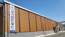 고기마트푸드농업회사법인