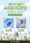 프렌즈스크린 시흥목감점
