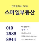 스마일부동산중개