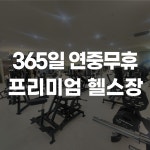 글램피트니스