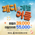 네일포시즌 성수점