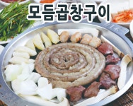 밤골숯불곱창