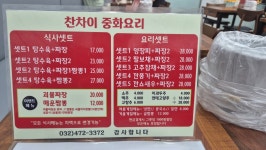 찬차이