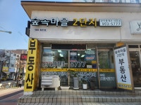 숲속마을2단지공인중개사사무소