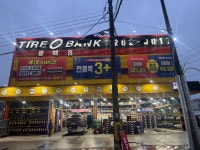 타이어뱅크 흥해점