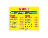 효자동솥뚜껑 여주교동점