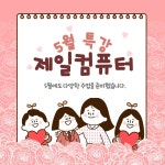 제일컴퓨터학원