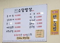 소담밥상