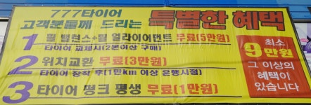 777타이어 배산점