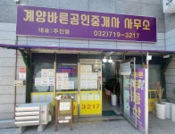 계양바른공인중개사사무소