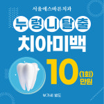 서울에스바른치과의원