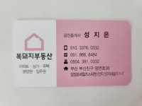복돼지부동산중개사무소