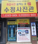 수정포토스튜디오