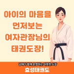 효성태권도장