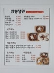 삼봉냉면