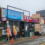 착한식당 인생포차