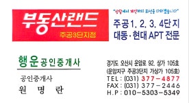 부동산랜드행운공인중개사사무소