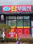 자이탑단지내공인중개사사무소