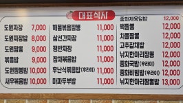 도원반점 안산한대앞역점