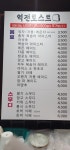 역전토스트 정읍연지점