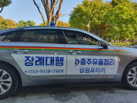 충청장례문화진흥원