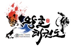왕호태권도장