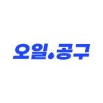오일공구