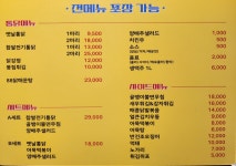 아리랑88통닭송천점