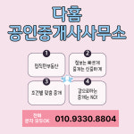 다홈공인중개사사무소
