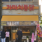가마치통닭 용인죽전점