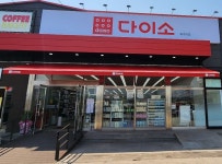 다이소 파주리점