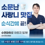 서울훈훈한치과의원