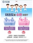 월드경희대태권도