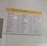 유진네밥상