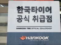 한국타이어 내포점