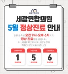 세광연합의원