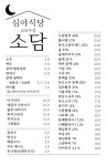 소담
