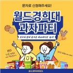 월드경희대태권도