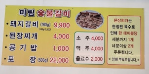 미림숯불갈비 덕신점
