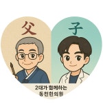 동천한의원 용호동