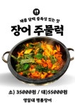 포항 영일대 명품 민물장어
