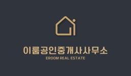 이룸공인중개사사무소