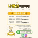 나만의 키즈카페 망포점
