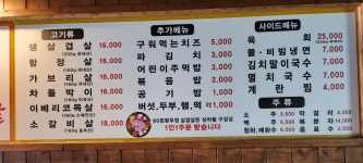 60판왕뚜껑삼겹살당정동점
