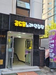 골드문노래연습장