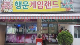 행운게임랜드