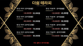 더쉼테라피