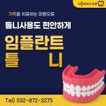 서울리더스치과의원