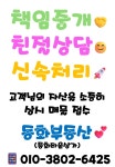 동화부동산중개사무소