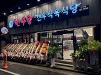 한우왕 건우식육식당